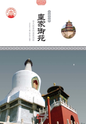 皇家御苑：非凡胜景的皇