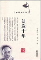 创造十年