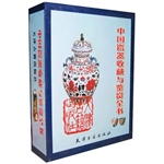 中国瓷器收藏与鉴赏全