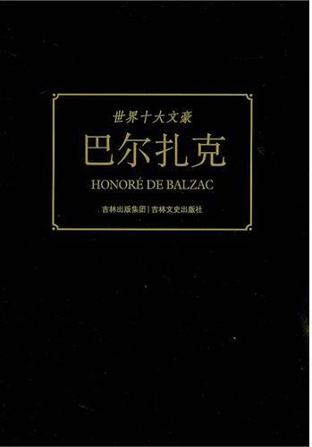 巴尔扎克