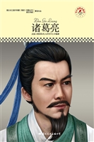 诸葛亮