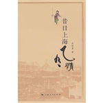 昔日上海风情