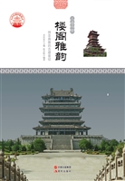 楼阁雅韵——神圣典雅