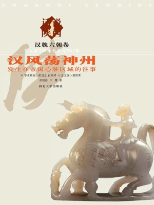话说陕西3·汉风荡神
