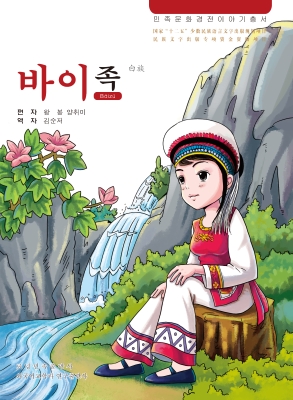 白族