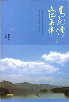 青龙湾文化集锦（上）
