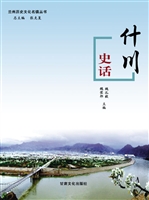 什川史话