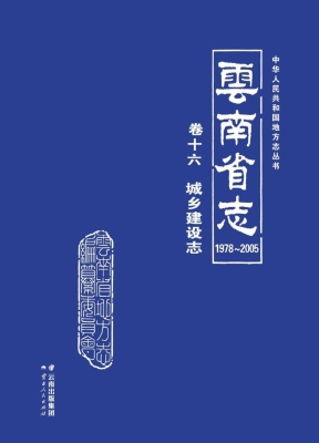 云南省志 卷十六——