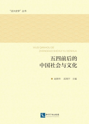 五四前后的中国社会与