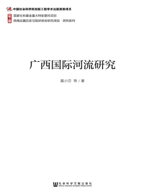 广西国际河流研究
