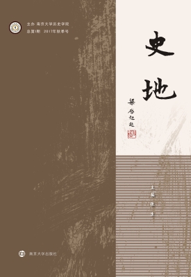 史地（第1辑）