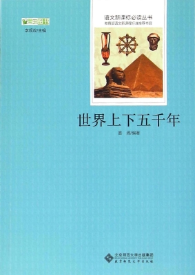 世界上下五千年