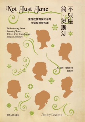 不只是简·奥斯汀——