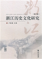 浙江历史文化研究（第三