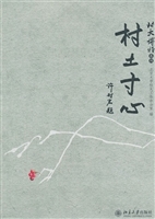 村土寸心