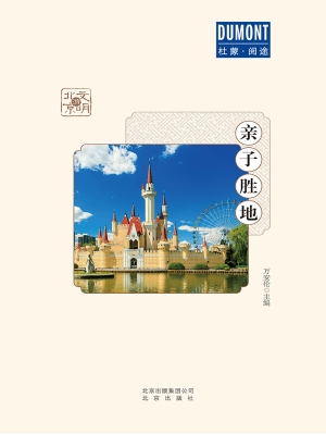 亲子胜地