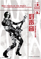 世界好声音——英语歌
