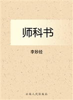 师科书