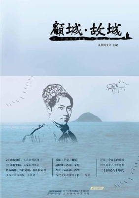 顾城·故城