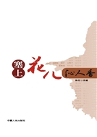 塞上“花儿”沁人香