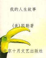 我的人生故事