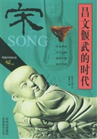 昌文偃武的时代——宋
