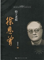 特工老板徐恩曾