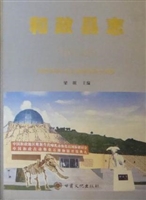 和政县志（1986-2005）