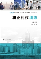 职业礼仪训练