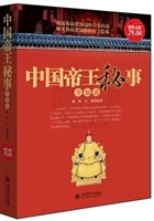 超值金版-中国帝王秘