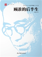 顾准的后半生