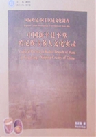 中国新平县平掌哈尼族