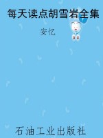 每天读点胡雪岩全集