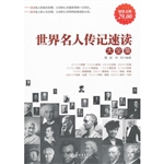 超值金版-世界名人传