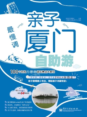 最慢调——亲子厦门自