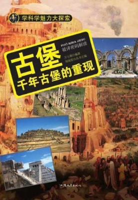 古堡：千年古堡的重现