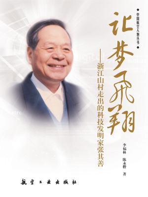 让梦飞翔——浙江山村
