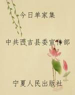 今日单家集