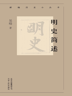 明史简述