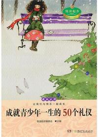 悦读起步·成就青少年