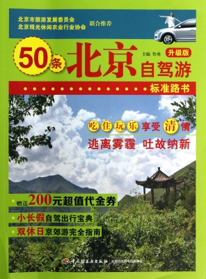 北京自驾游