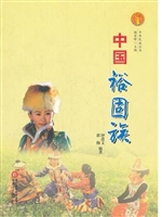 中国裕固族（中华民族文