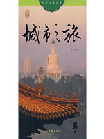 城市之旅