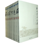 白话资治通鉴（第八册）