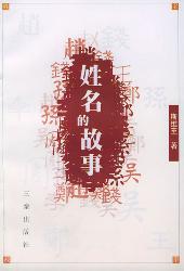 姓名的故事