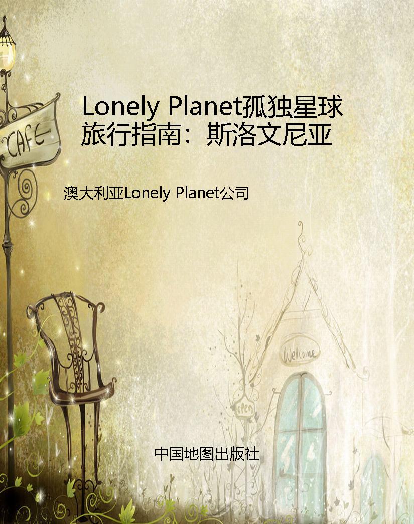 Lonely Planet孤独星