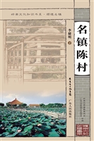 名镇陈村