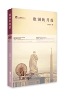 欧洲的月份