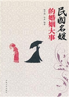 民国名媛的婚姻大事