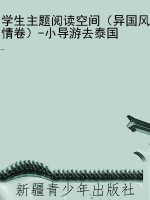 学生主题阅读空间（异国